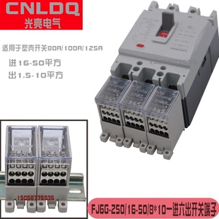 8x10一进八出分线端子排 250 光亮断路器开关接线端子FJ6G