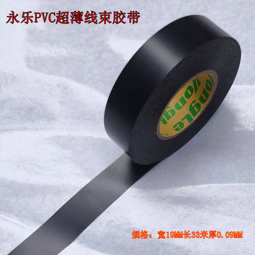 超薄电工绝缘胶布防水塑料黑胶带