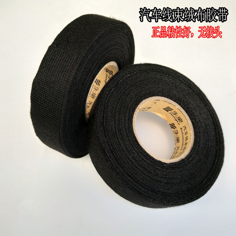 永乐绝缘胶带汽车线束植绒耐高温黑色车用加宽型绒布电工胶布线路,电子/电工,电工胶带,淘宝优惠券,粉丝福利购,淘宝优惠卷