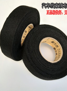 永乐绝缘胶带汽车线束植绒耐高温黑色车用加宽型绒布电工胶布线路