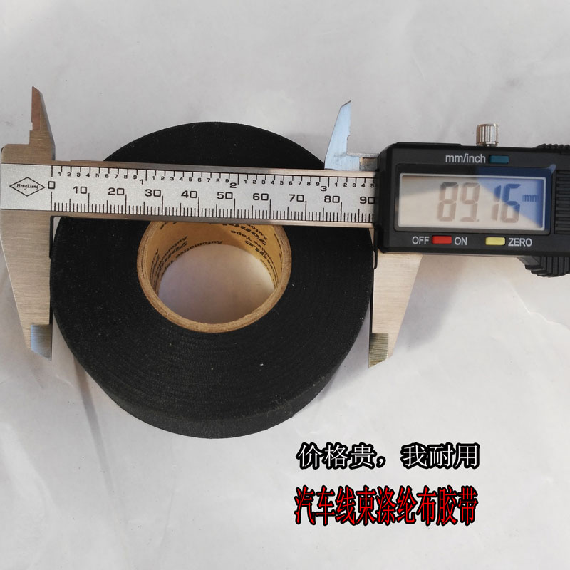 汽车线束胶带耐高温发动机舱专用