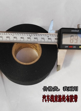 耐磨电工胶布汽车线束车用发动机舱高温电线防冻线路绝缘胶带防晒