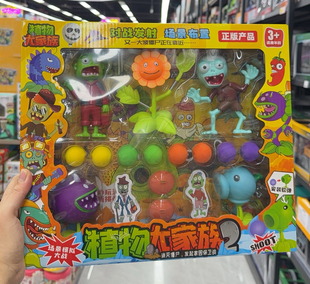 新款正版植物大作战僵尸大家族2对战可发射炮弹软胶儿童益智玩具