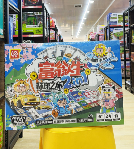 乐哉其中环球之旅大富豪2合1飞行棋类游戏大富翁豪华礼盒桌面游戏
