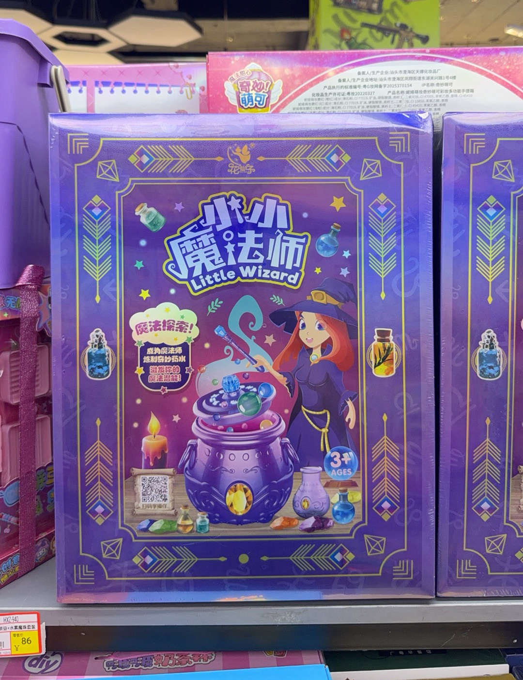 星愿魔药瓶魔法药水套装十二星座实验儿童生日新春新年礼物图片
