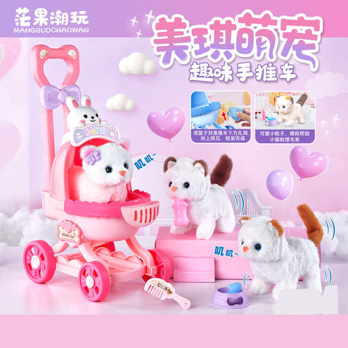 超晟美琪萌宠手推车电动小兔子小狗猫咪仿真会叫会走宠物儿童玩具