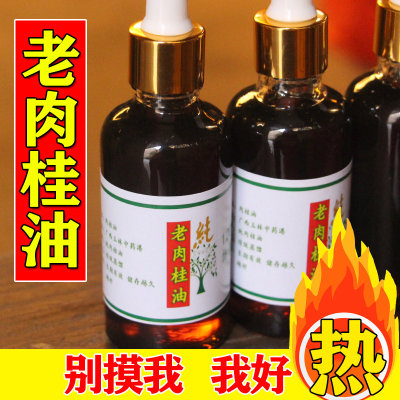 老肉桂油药用食用50g广西桂皮之乡玉桂精油正品按摩刮痧桂油
