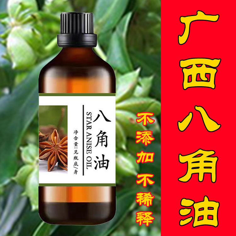 正宗八角油正品天然八角茴香精油广西特产优质大茴八角油,美容护肤/美体/精油,单方精油,淘宝优惠券,粉丝福利购,淘宝优惠卷