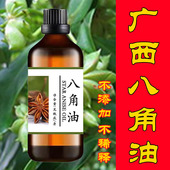 正宗八角油正品 天然八角茴香精油广西特产优质大茴八角油