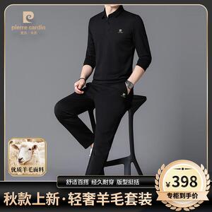 皮尔卡丹男士长袖翻领绵羊毛套装中青年时尚休闲运动长袖两件套男