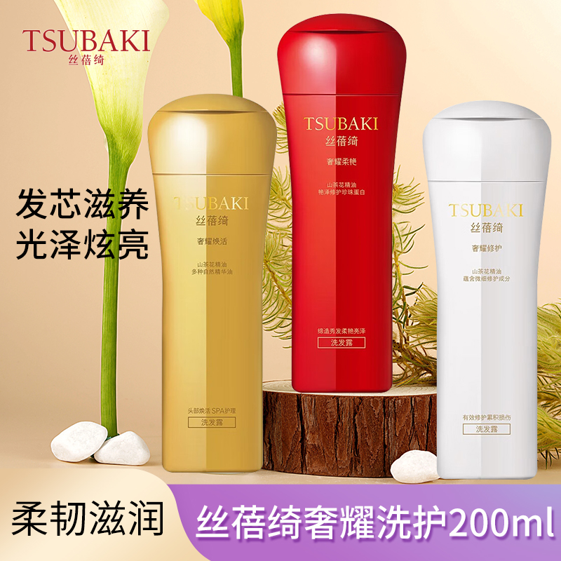 丝蓓绮奢耀柔艳焕活修护洗发水护发素改善修复干枯毛躁200ml