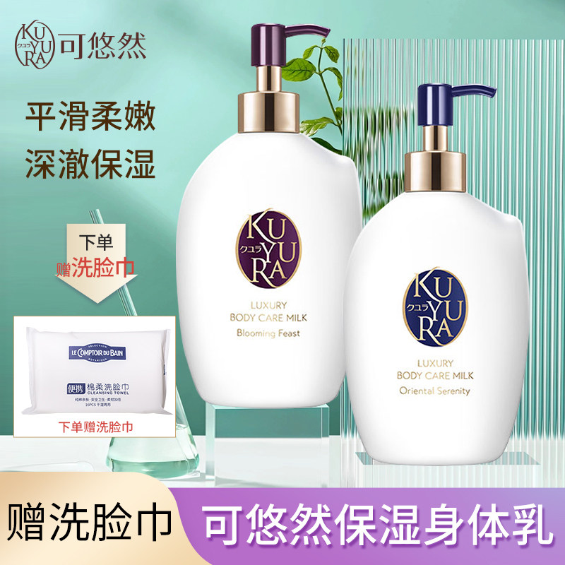 可悠然奢宠美肌香氛身体乳滋润嫩滑保湿女大容量留香官方正品