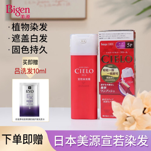 日本美源宣若植物染发