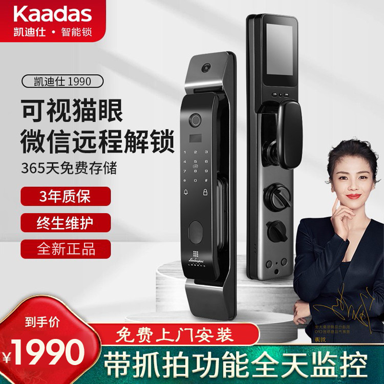 凯迪仕智能锁1990猫眼可视带屏幕指纹锁家用防盗门电子锁智能锁