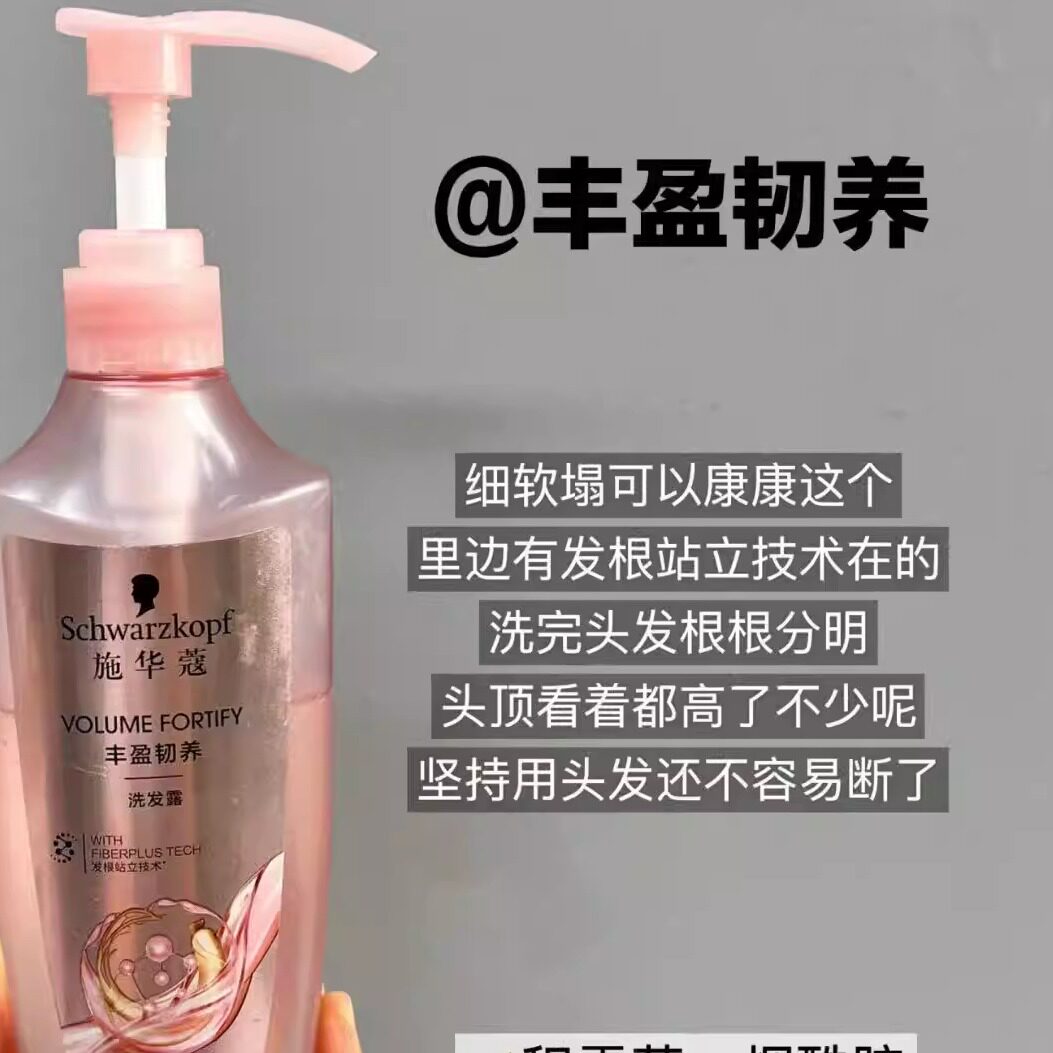 施华蔻丰盈韧养专业洗发水