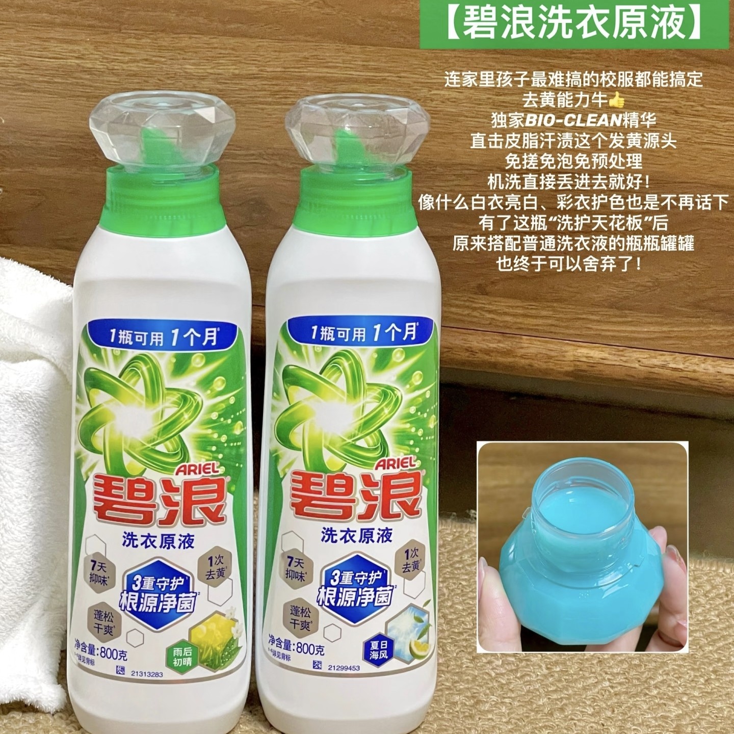 碧浪洗衣原液洗衣液根源净菌去黄除菌除螨洗衣机洗手洗家用留香图片