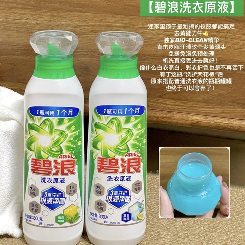 碧浪洗衣原液洗衣液根源净菌去黄除菌除螨洗衣机洗手洗家用留香