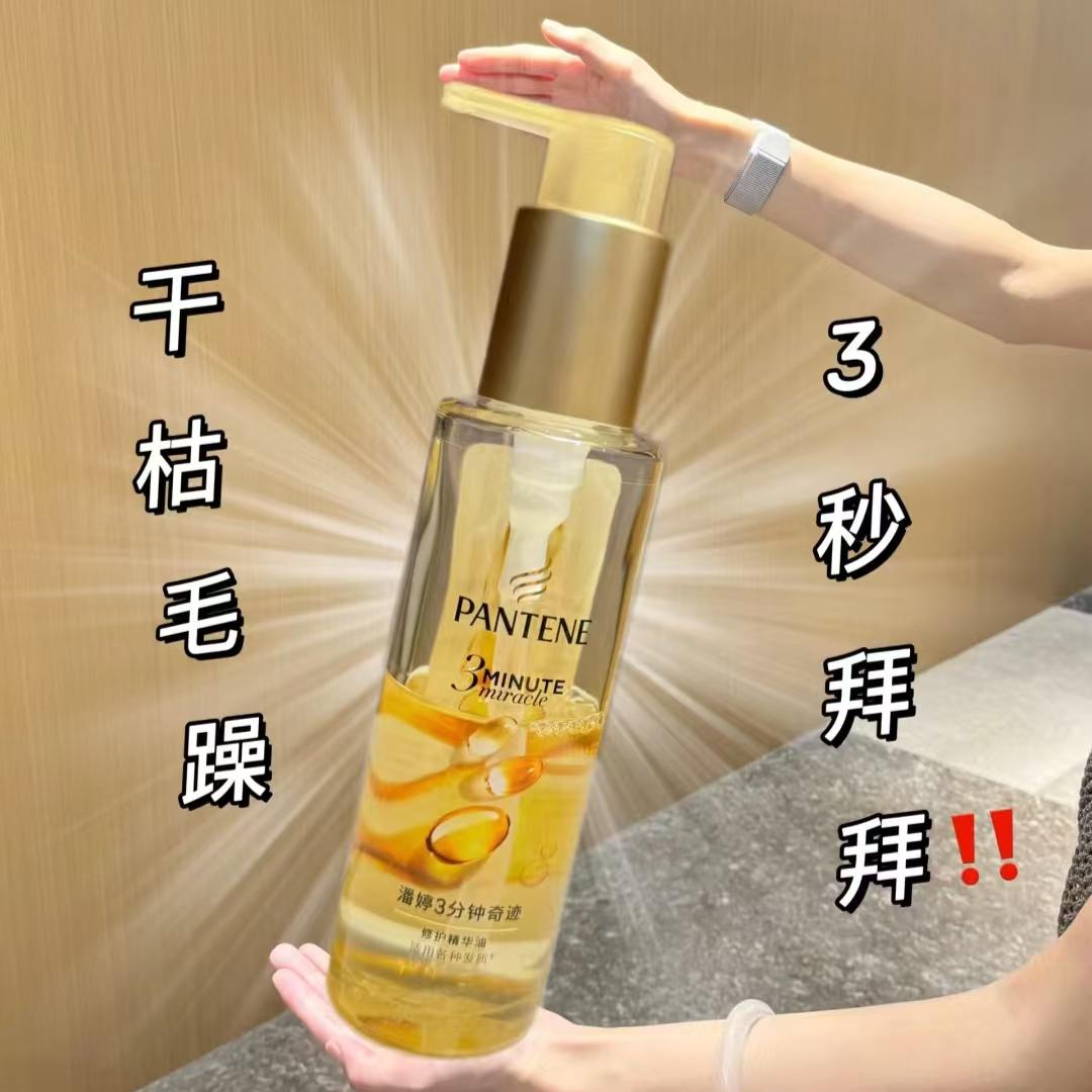 三分钟奇迹护发精油轻盈水润