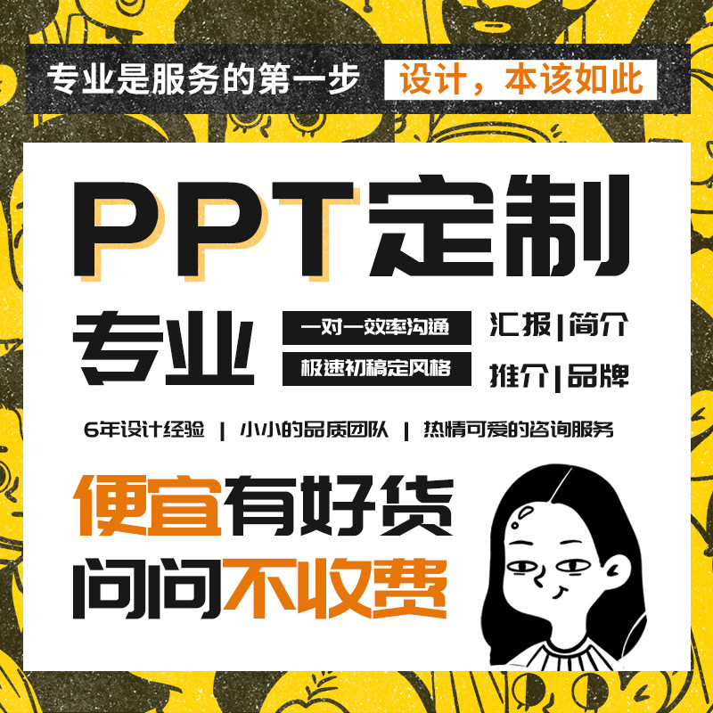 PPT代制作定制美化设计修改工作总结品牌宣传商业计划书简介模板