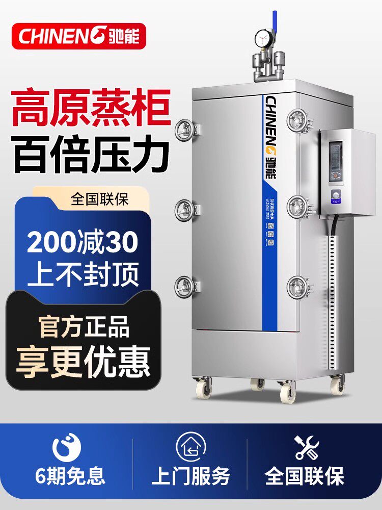 驰能高原高压蒸饭柜商用电蒸箱高原压力蒸饭车燃气蒸饭机电热蒸柜