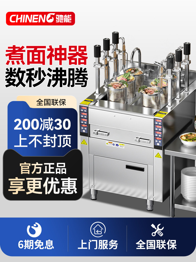 驰能煮面炉商用全自动升降多功能六头电热燃气麻辣烫汤粉炉煮面机