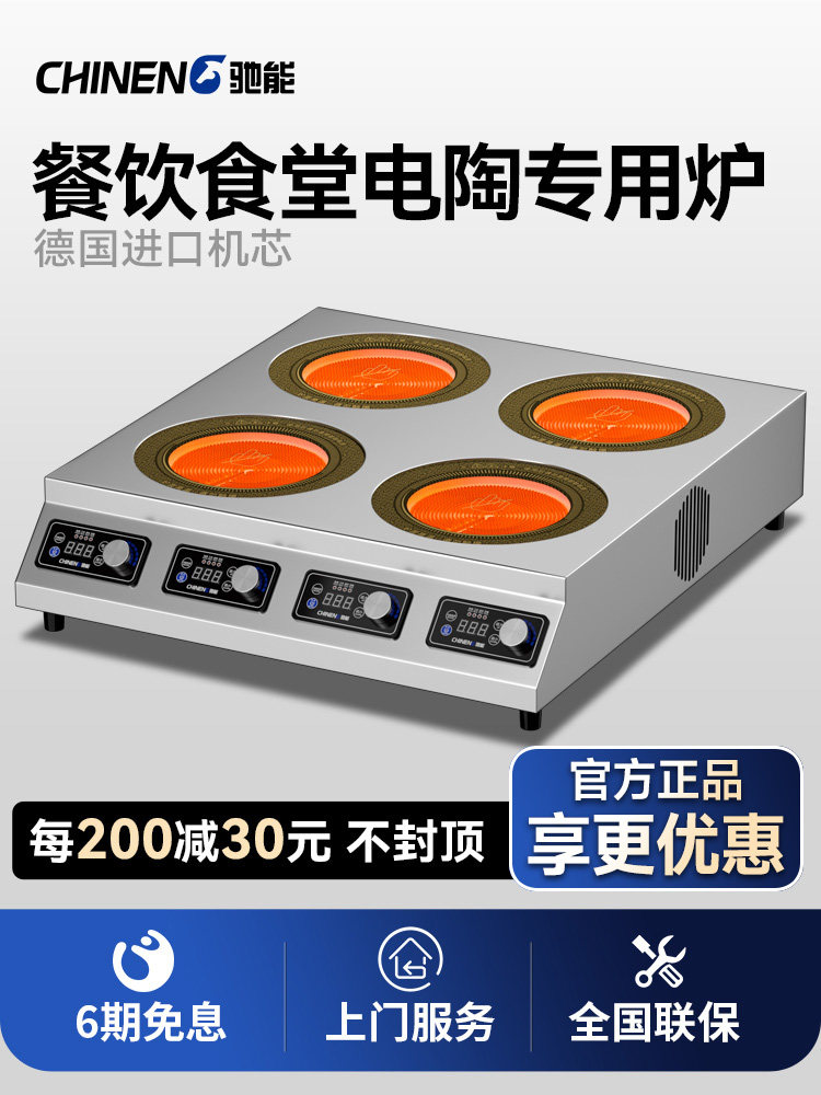 驰能商用电磁炉3500w大功率电陶炉三四六头麻辣烫双眼煲仔炉灶台