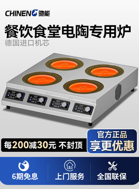 驰能商用电磁炉3500w大功率电陶炉三四六头麻辣烫双眼煲仔炉灶台