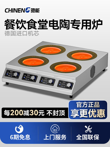 驰能商用电磁炉3500w大功率电陶炉三四六头麻辣烫双眼煲仔炉灶台