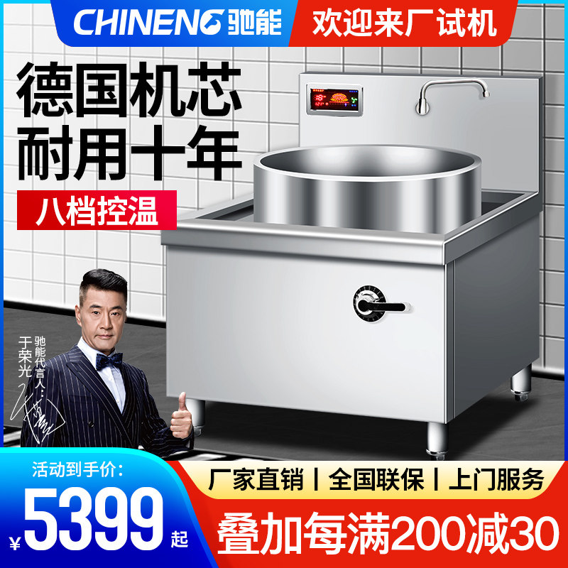 驰能商用电磁炉大锅灶15/20kw饭店厨房学校炒炉食堂大功率电磁灶|ruв категории кухонные приборы, коммерческих кухня электричество, коммерческих электромагнитная печь - от Buy2taobao.com для оказания профессиональной услуги покупки агента Taobao