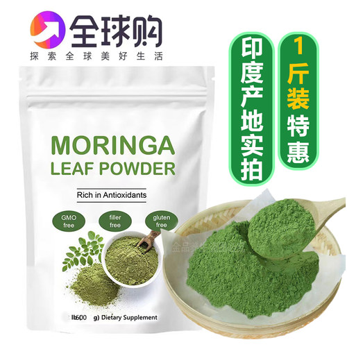 质检 印度原种辣木粉叶粉500g超微粉 辣木叶嫩叶细粉辣木叶片精片 - 封面