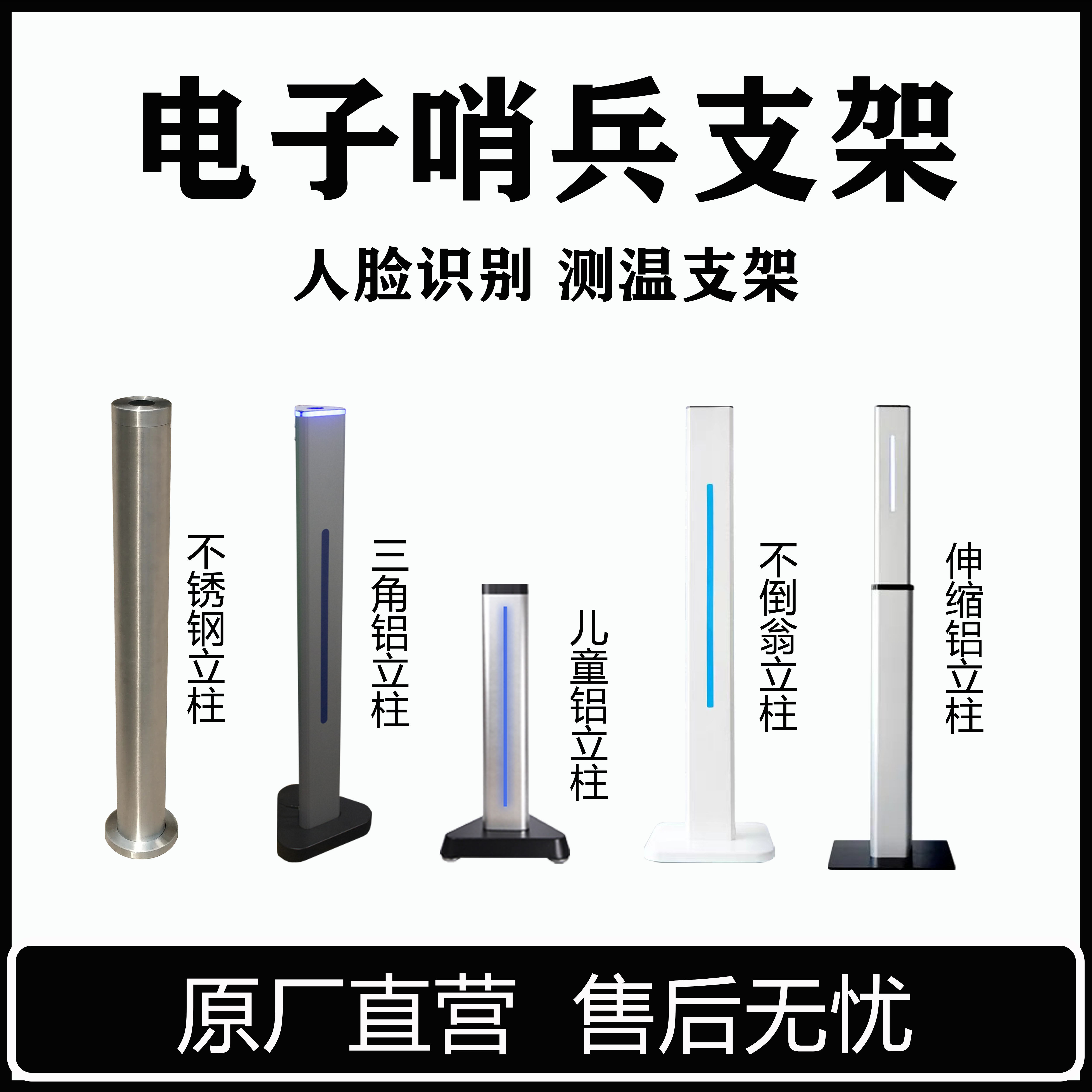 电子哨兵一体机海康宇视通用学校人脸识别立柱升降测温支架底座