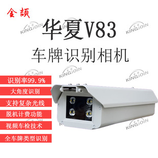 华夏v83车牌号识别相机华夏智信摄像机道闸停车场出入口新能源车