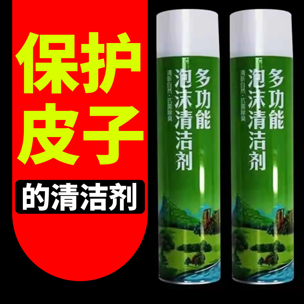绿瓶美骏多功能泡沫清洁剂刷鞋清洁剂刷鞋神器车内饰清洁剂免水洗