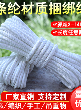 绳子尼龙绳耐磨耐晒涤纶绳旗杆绳户外帐篷绳晾衣绳子捆绑绳刹车绳