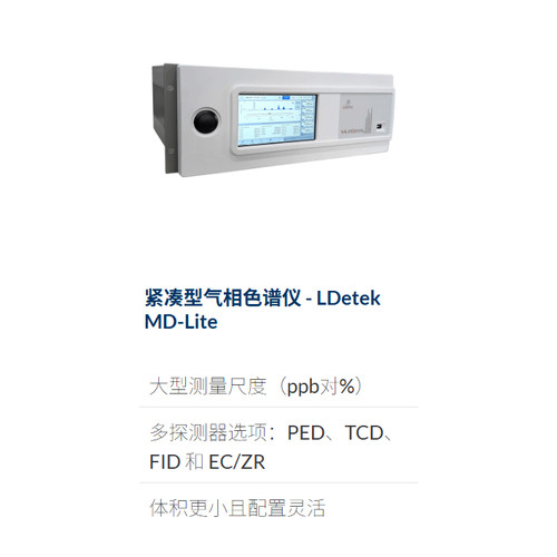 Ldetek色谱MD-LITE/multidetek2