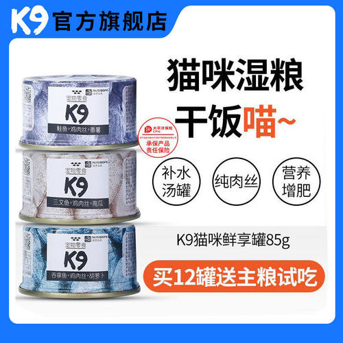 K9猫罐头补水汤罐补充营