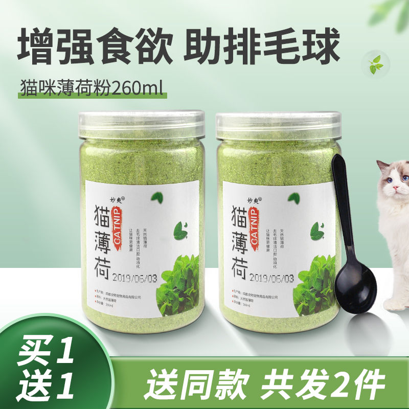 猫薄荷可食用猫草粉259ml