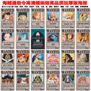 海贼王通缉令海报全人物 路飞30亿七武海白胡子艾斯悬赏令墙纸