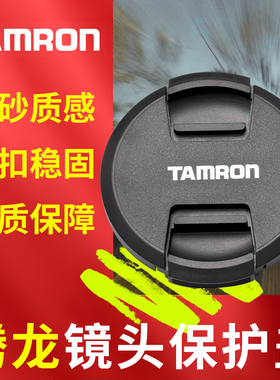 适用于腾龙镜头盖52/55/58/62/67/72/77/82mm镜头盖 无绳款