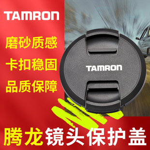 适用于腾龙镜头盖52/55/58/62/67/72/77/82mm镜头盖 无绳款