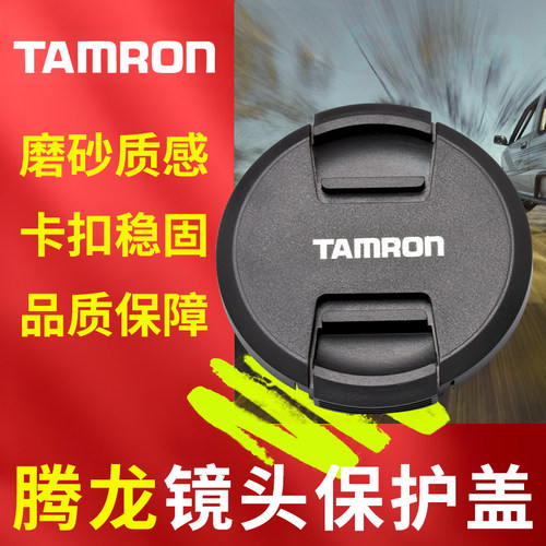 适用于腾龙镜头盖52/55/58/62/67/72/77/82mm镜头盖 无绳款