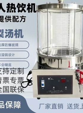 小吊梨汤机防爆玻璃热饮力人保温
