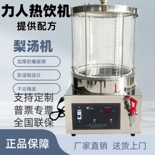 北京力人梨汤机酸梅汤机器燃气煮花茶自助商用摆摊银耳搅拌热饮机