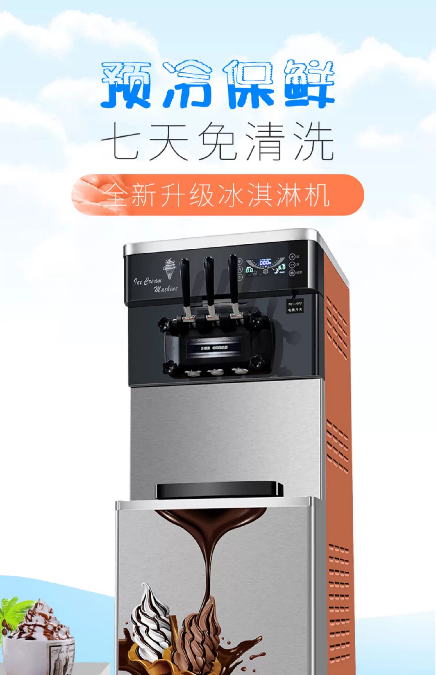 浩博冰淇淋机商用软冰激凌机器雪糕机智能立式台式不锈钢圣代雪糕