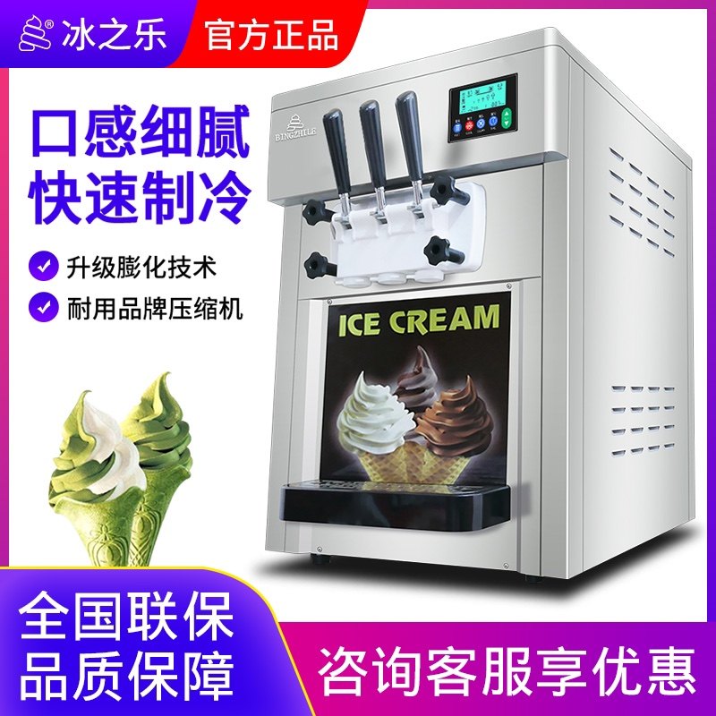 冰之乐冰激淋机商用雪糕冰淇淋机三色甜筒机器全自动圣代冰激凌机