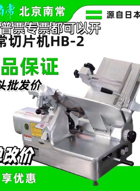 南常切片机HB-2S/2D商用全自动冻肉刨肉机台式切羊肉卷机器刨片机
