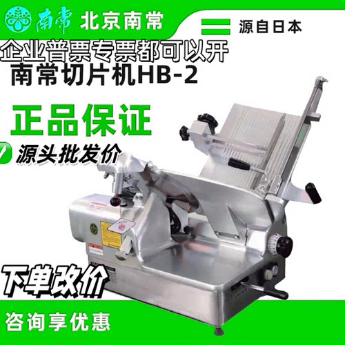 南常切片机HB-2S/2D商用全自动冻肉刨肉机台式切羊肉卷机器刨片机