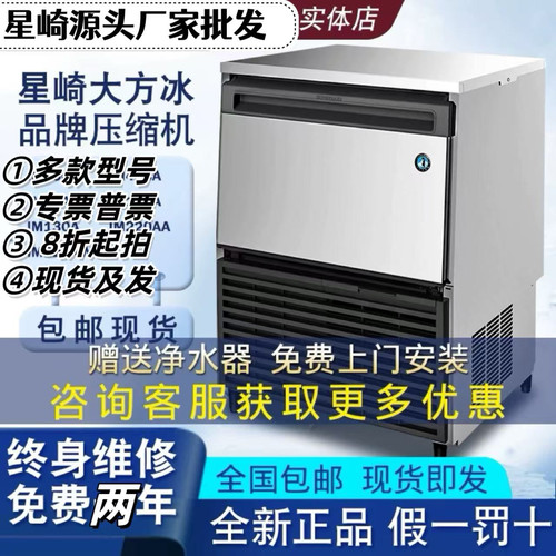 星崎大方块冰制冰机月牙实心冰块