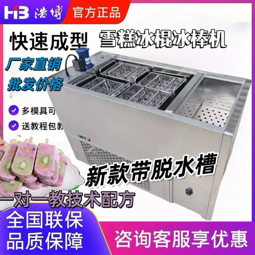 网红夹心雪糕贴片四模机配方技术