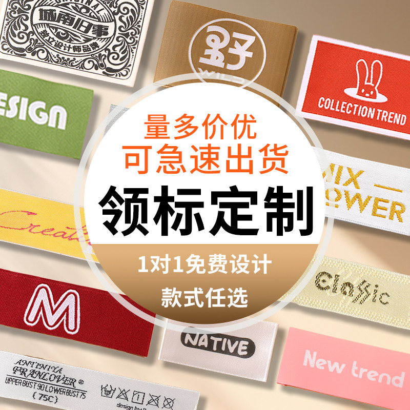 领标订做布标织唛服装水洗标水洗唛定做洗水标定制绵绸洗水唛制作图片